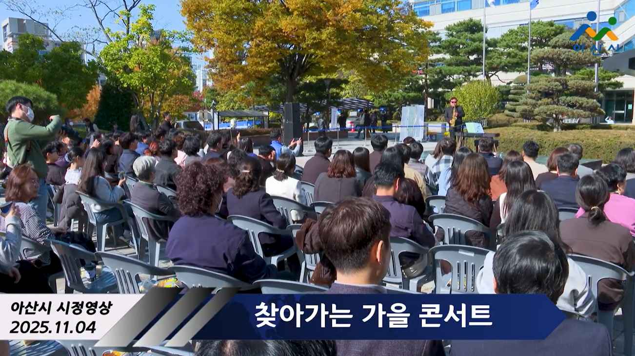 찾아가는 가을 콘서트