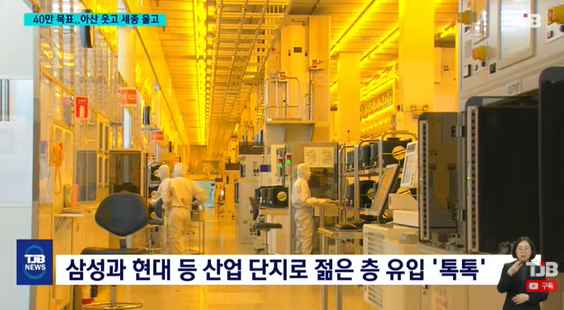 [TJB 8 뉴스] '인구 40만' 두고 울고 웃은 세종과 아산