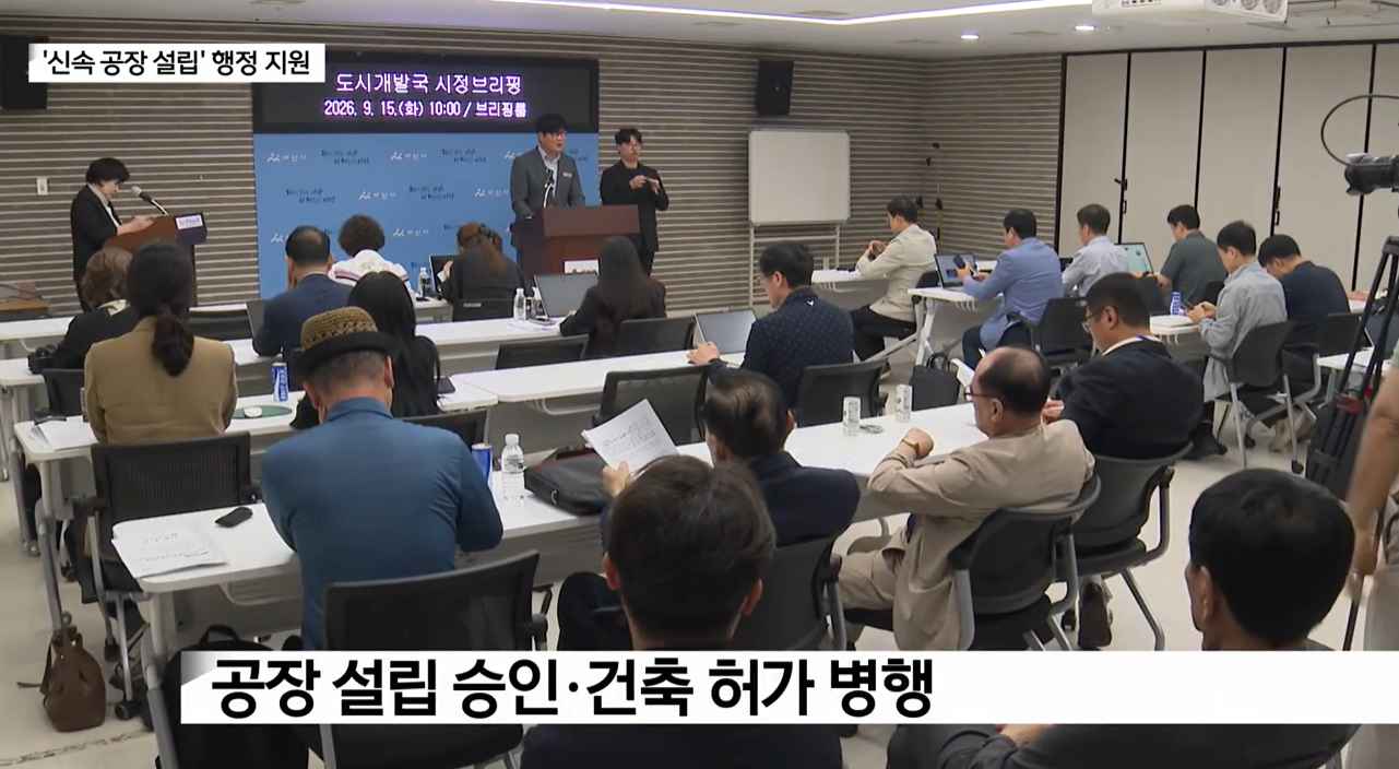 [Btv 뉴스] '속결 시스템' 도입…반도체·소부장도 '속도전'