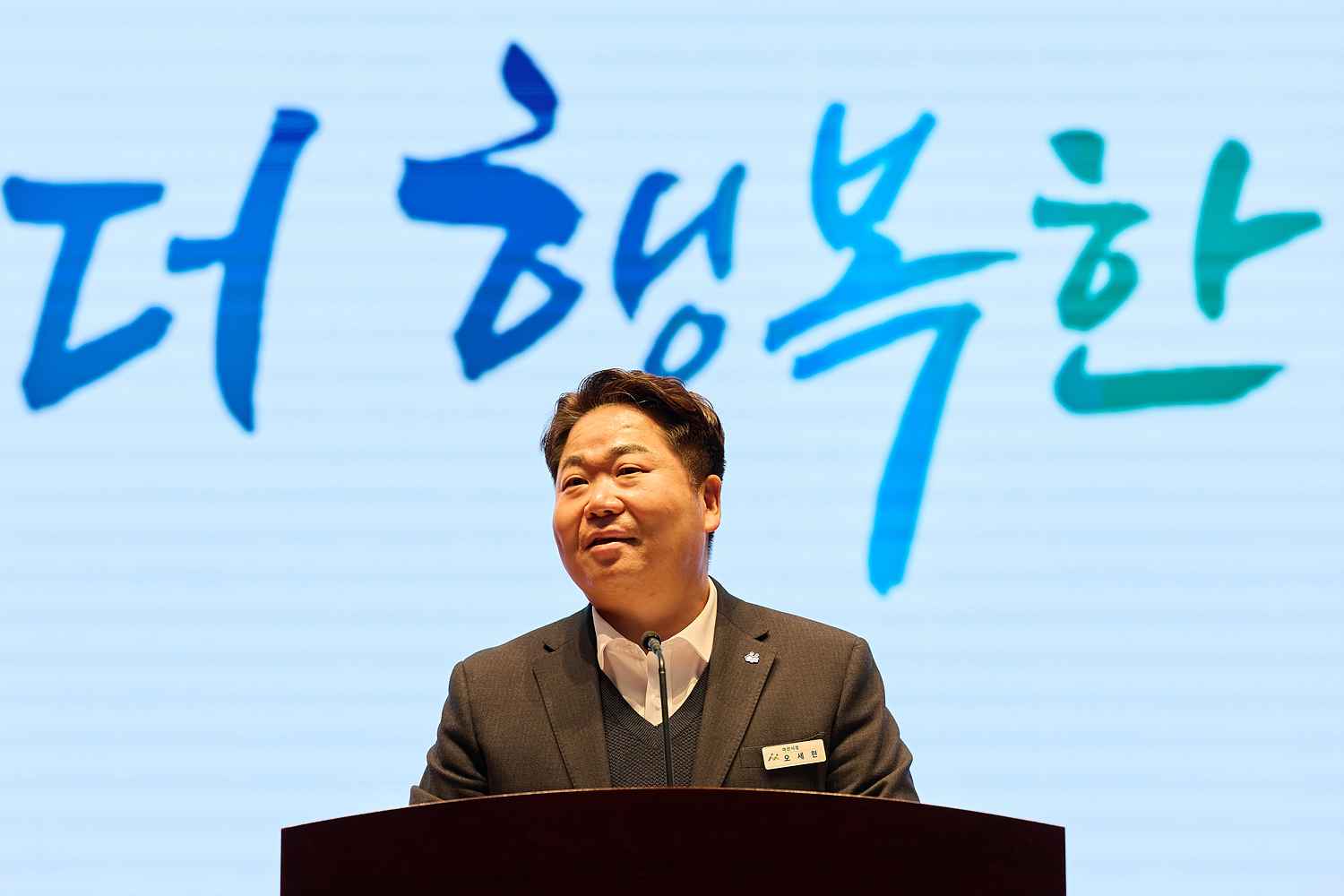 오세현 아산시장 “행정혁신, 시민 체감으로 완성”
