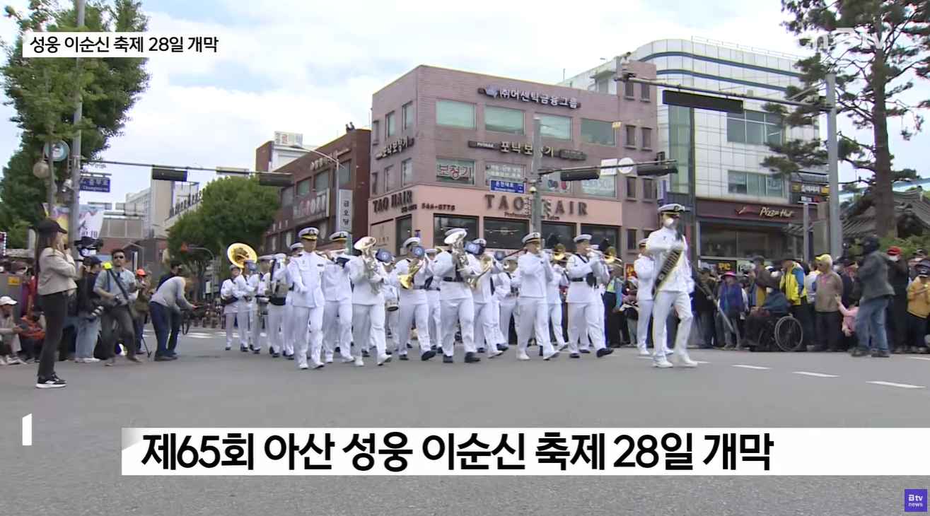 [Btv 중부뉴스] 아산 성웅 이순신 축제 28일 개막…접근성 대폭 향상