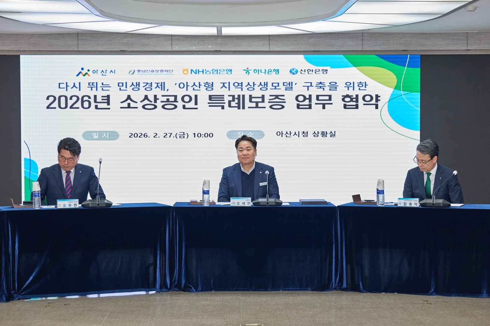 아산시, 소상공인 특례보증 참여기관 확대… 소상공인 금융안전망 강화