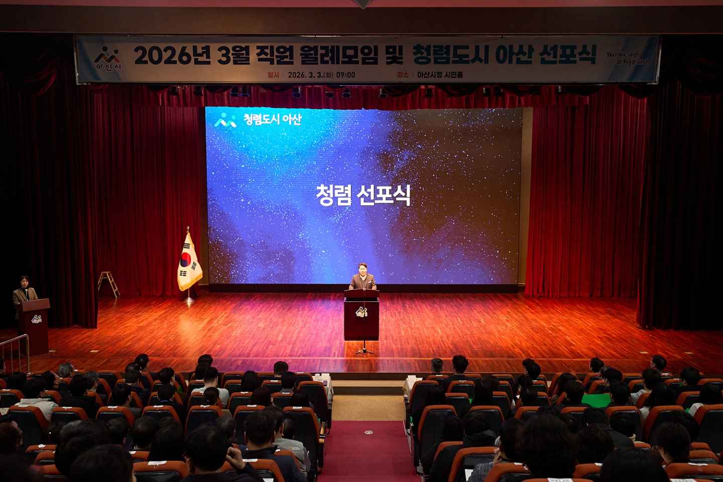 아산시, 청렴선포식 성료… 전 직원 참여로 청렴문화 확산 다짐