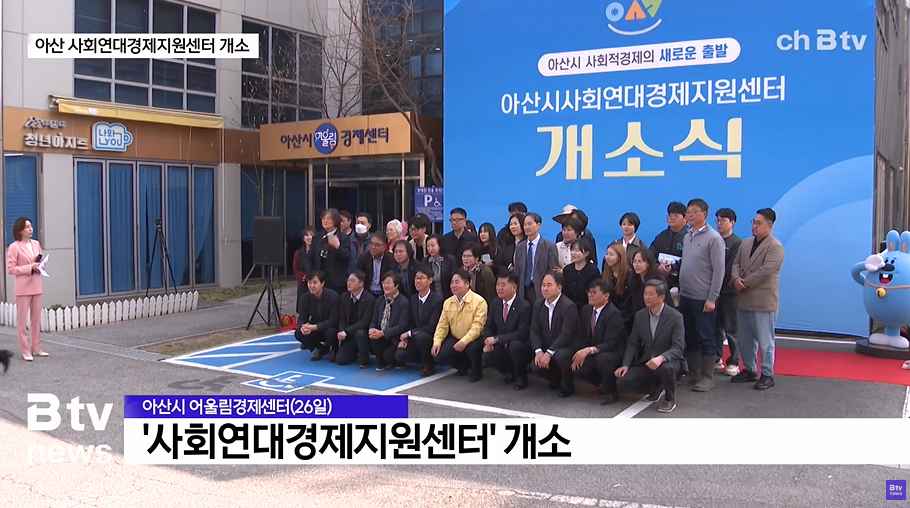 [Btv 중부뉴스] [연계] ① 위축된 사회적경제…아산 '지원센터'로 반등 시도