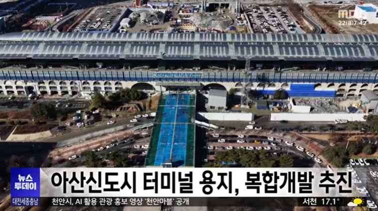 [대전MBC 뉴스투데이] 아산신도시 터미널 용지, 복합개발 추진