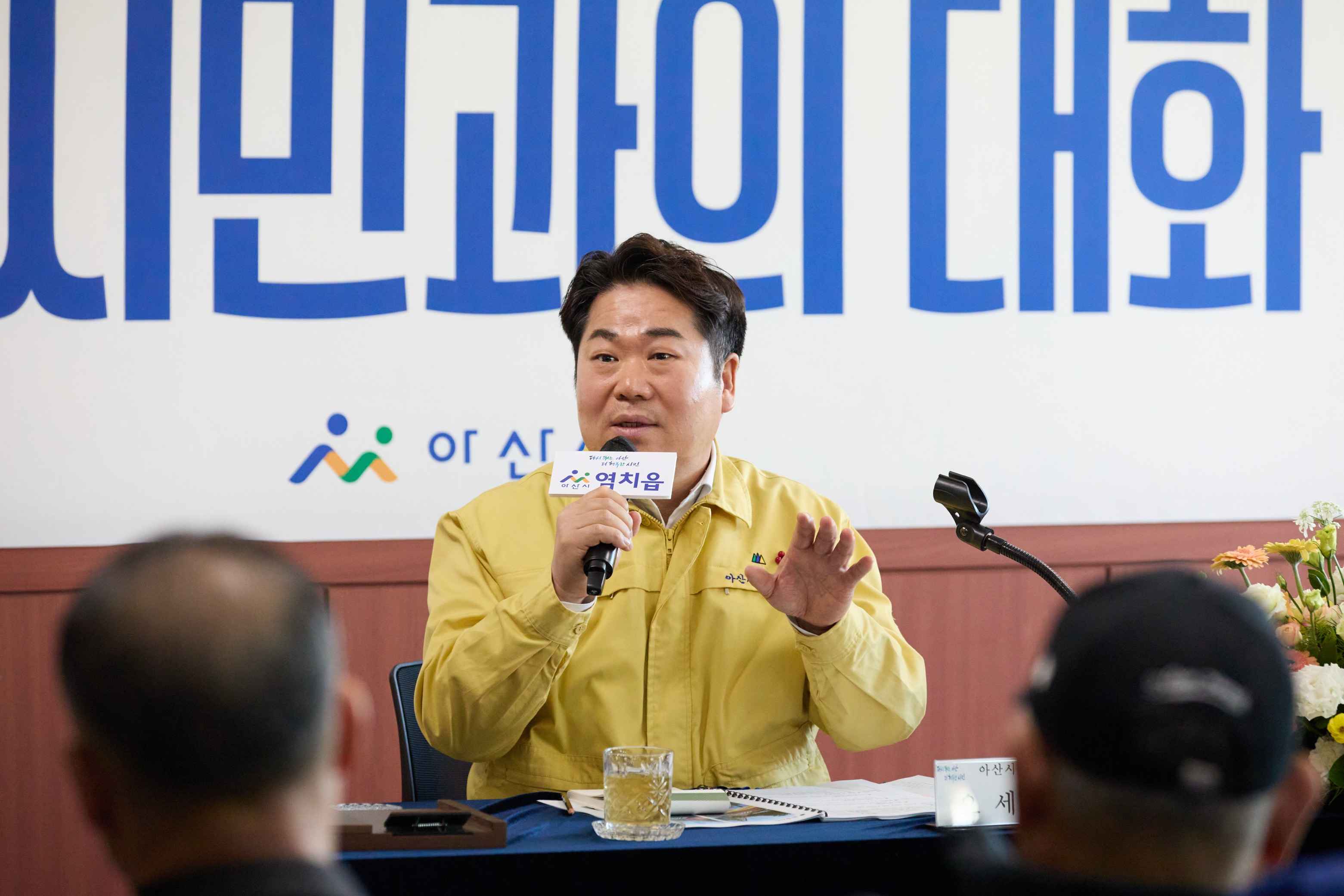 아산시, 염치읍에서 ‘2026년 시민과의 대화’ 일정 돌입