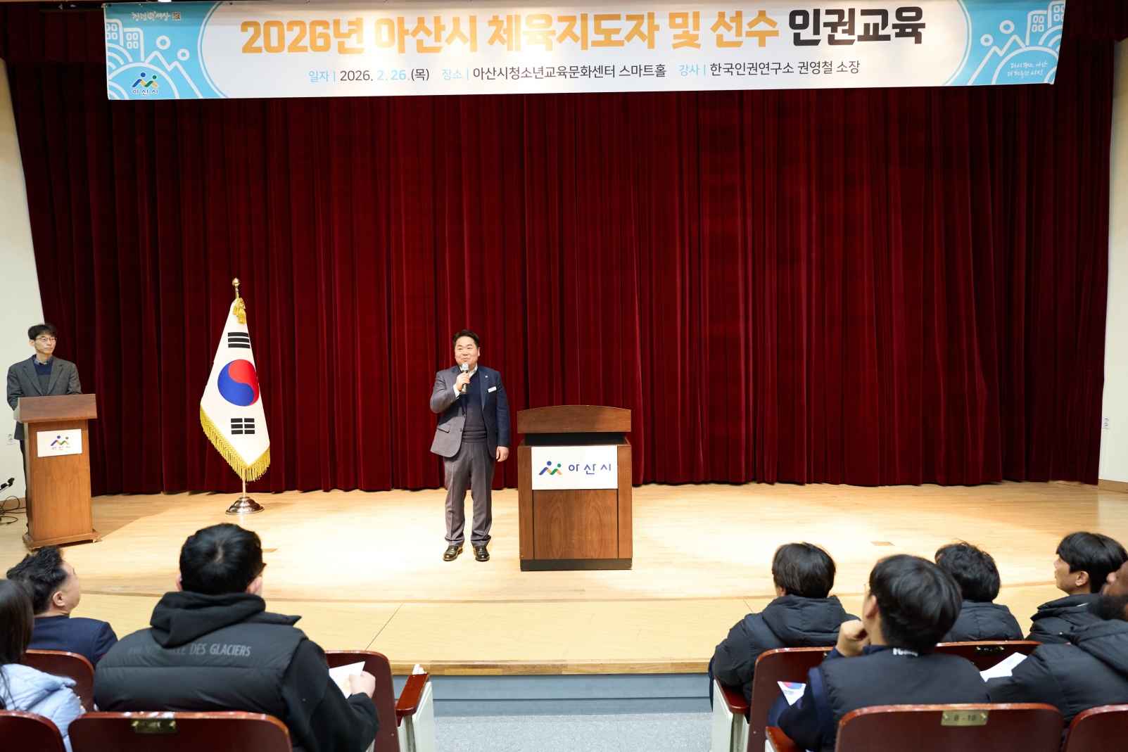 아산시, 체육지도자·선수 인권교육 실시…“성과보다 인권” 강조