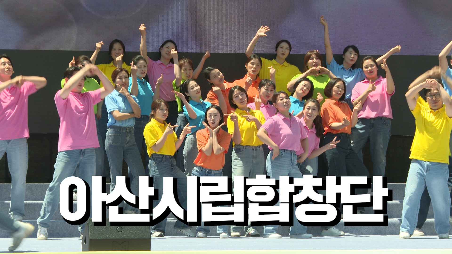 아산시립합창단