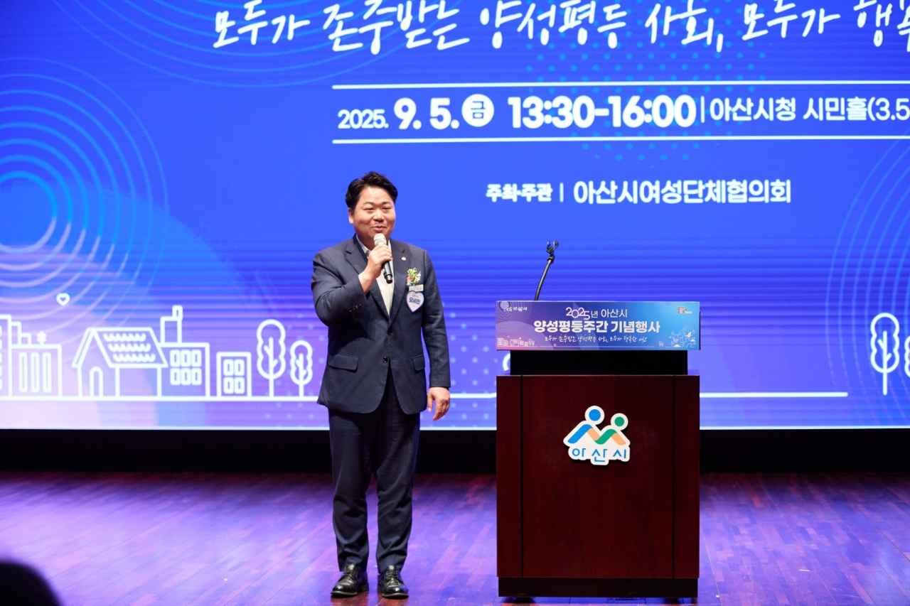 아산시, 2025년 양성평등주간 기념행사 성황리 개최