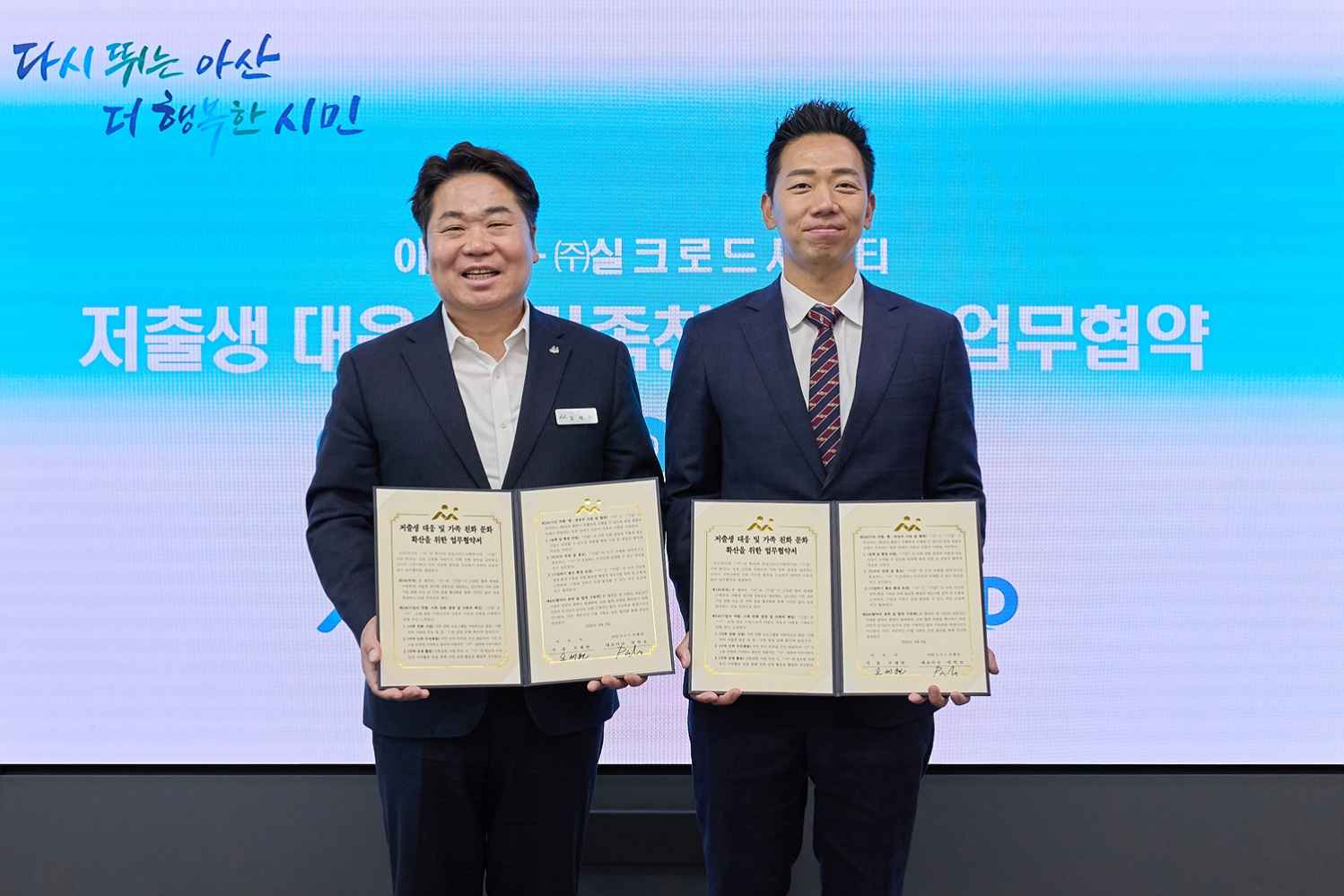 아산시, ‘1억 출산장려’ 실크로드시앤티와 맞손… 저출생 대응 민관 협력