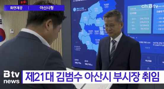 [Btv 중부뉴스] 제21대 김범수 아산시 부시장 취임