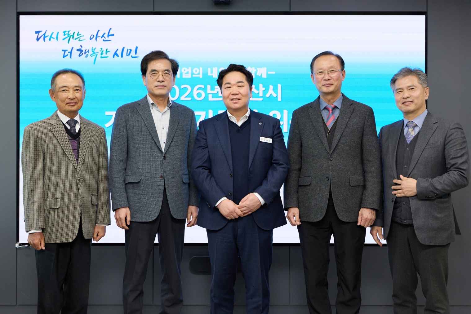 아산시, 2026년 기업애로자문단 위촉… “기업 성장 사다리 본격 가동”